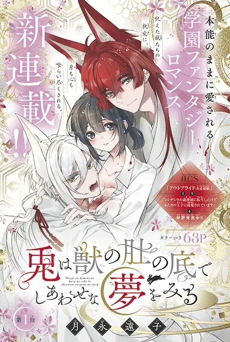 Usagi wa kemono no hara no soko de shiawase na yume o miru e ryūzoku no te ni saku hana to narite, iniziate le serie