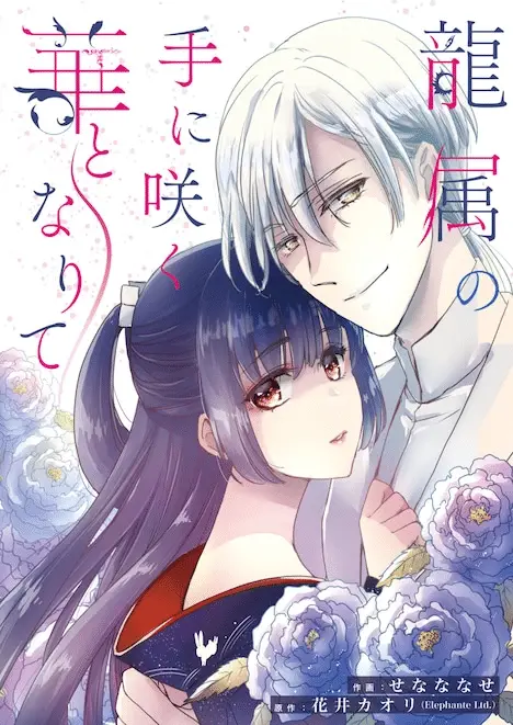 Usagi wa kemono no hara no soko de shiawase na yume o miru e ryūzoku no te ni saku hana to narite, iniziate le serie Usagi wa kemono no hara no soko de shiawase na yume o miru e ryūzoku no te ni saku hana to narite, iniziate le serie