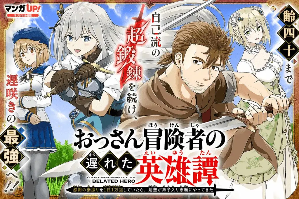 Ōkusabara no chīsana ryōshu e ossan bōken-sha no okureta eiyūtan, iniziate le serie Ōkusabara no chīsana ryōshu e ossan bōken-sha no okureta eiyūtan, iniziate le serie