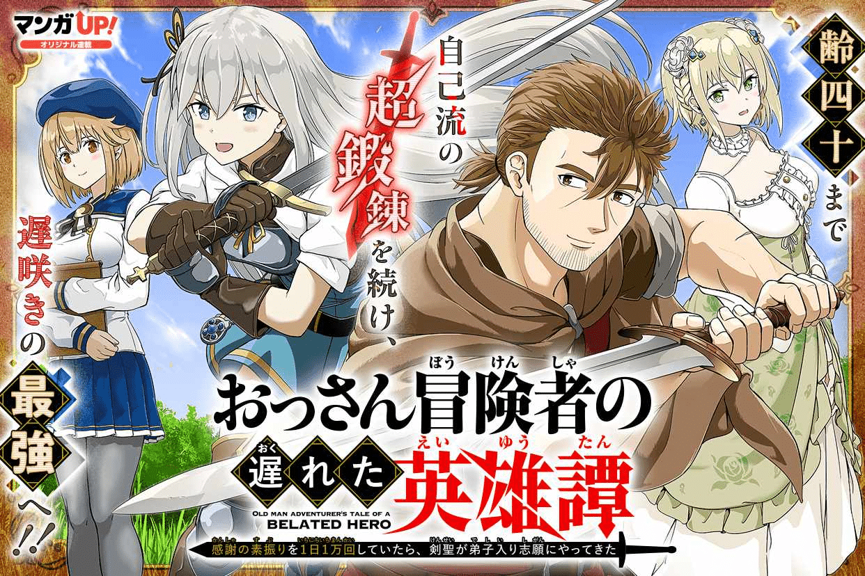 Ōkusabara no chīsana ryōshu e ossan bōken-sha no okureta eiyūtan, iniziate le serie