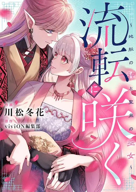Ruten ni saku e romance end wa kyohi shimasu! , iniziate le serie