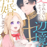 Aisarenai to wakatteite mo henkyō haku to kekkon shimasu e fūfu ga ryō omoi ni naru hōhō, iniziate le serie