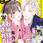 Watashi to hoshikuzu to bass e kachi nashi reijō wa hitogirai taii ni shugosareru, iniziate le serie