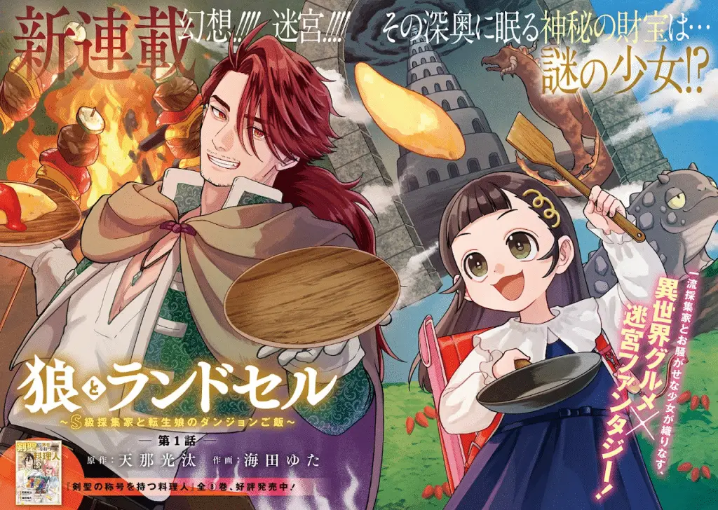 Ōkami to randoseru e kamisama no hanayome, iniziate le serie