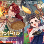 Ōkami to randoseru e kamisama no hanayome, iniziate le serie