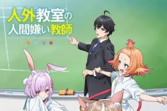 A misanthrope teaches a class for demi-humans, anime nel 2026
