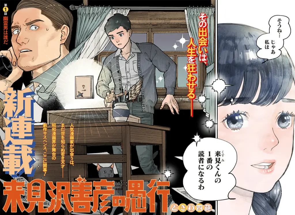 Rai misawa yoshihiko no gukō e zettai ōja no kikan, iniziate le serie