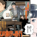 Rai misawa yoshihiko no gukō e zettai ōja no kikan, iniziate le serie