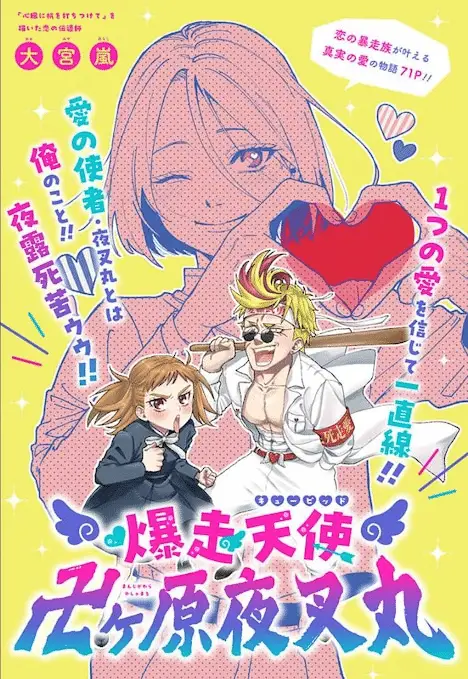 Bakusō tenshi manji gahara yasha maru e kuchibiru ni dokuyaku, iniziate le serie