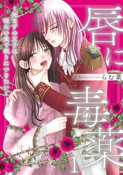 Bakusō tenshi manji gahara yasha maru e kuchibiru ni dokuyaku, iniziate le serie