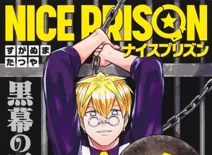 Nice prison, terminato il manga