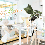 Anata no soba ni e battle aristocracy, iniziate le serie
