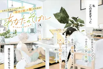 Anata no soba ni e battle aristocracy, iniziate le serie