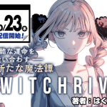 Witchriv, inizia il nuovo manga