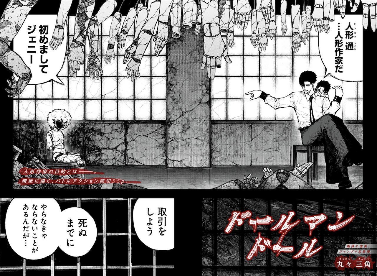 Dollman doll e tsūkaku tantei-tsū ten tera natsume, iniziate le serie
