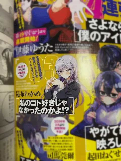 Watashi no koto suki janakatta ka yo!? , inizia un nuovo manga Watashi no koto suki janakatta ka yo!? , inizia un nuovo manga