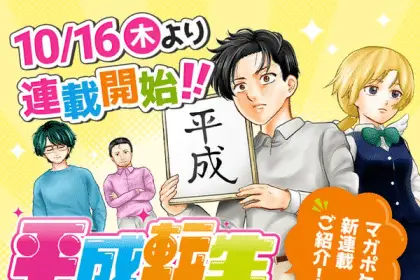 Heisei tensei, ecco la nuova serie manga