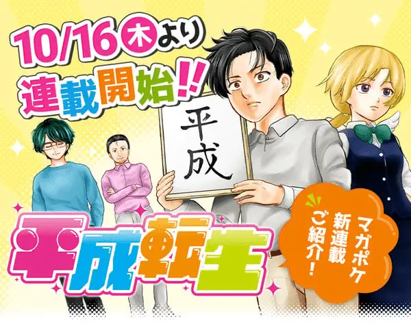 Heisei tensei, ecco la nuova serie manga Heisei tensei, ecco la nuova serie manga