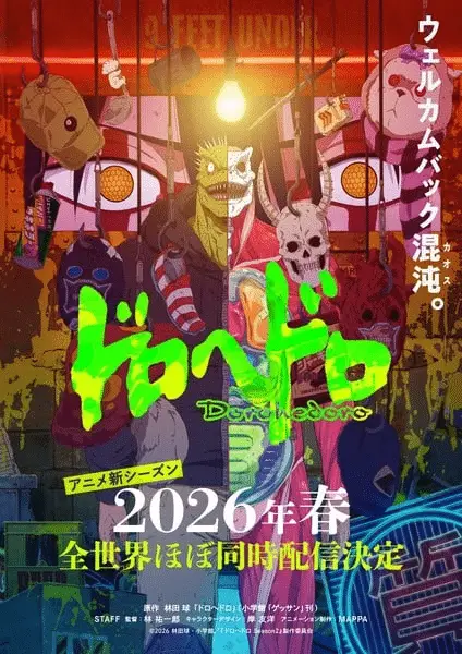 Dorohedoro, sequel nel 2026 Dorohedoro, sequel nel 2026