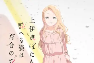 Kamiina botan, yoheru sugata wa yuri no hana, non perdere il nuovo video