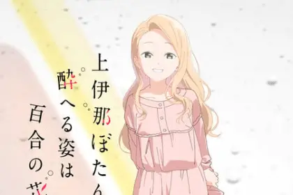 Kamiina botan, yoheru sugata wa yuri no hana, non perdere il nuovo video