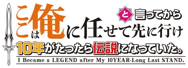 I became a legend after my 10 year-long last stand ottiene un anime