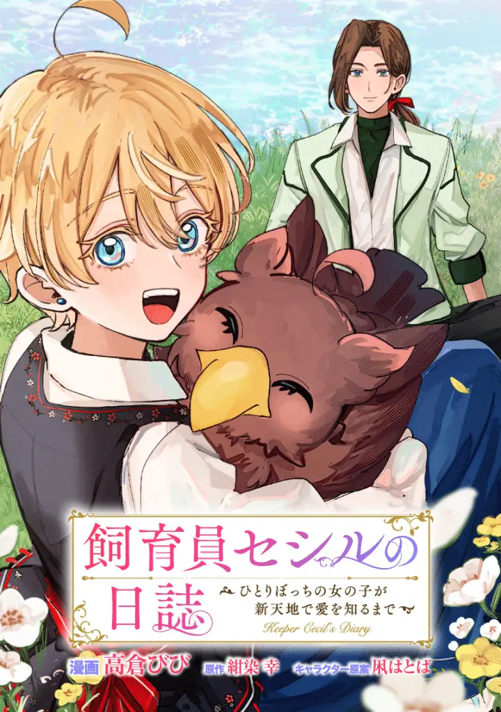 Saikyō no ken sei e shiiku-in seshiru no nisshi, iniziate le serie Saikyō no ken sei e shiiku-in seshiru no nisshi, iniziate le serie