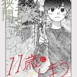 11-sai ni natte shimau e q-ken, iniziate le serie