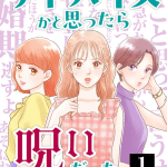Advice ka to omottara noroi datta e koi to yobu ni wa sasayaka desuga, iniziate le serie