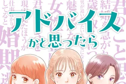 Advice ka to omottara noroi datta e koi to yobu ni wa sasayaka desuga, iniziate le serie