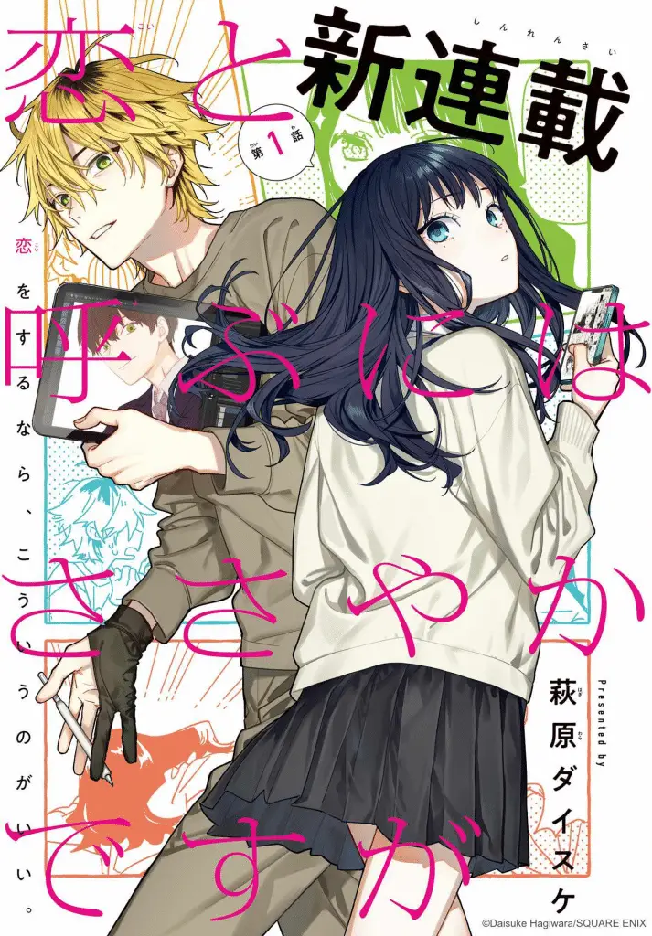 Advice ka to omottara noroi datta e koi to yobu ni wa sasayaka desuga, iniziate le serie Advice ka to omottara noroi datta e koi to yobu ni wa sasayaka desuga, iniziate le serie