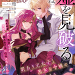 Tensai akujo wa uso o miyaburu e osananajimi wa furachina kaiinu, iniziate le serie