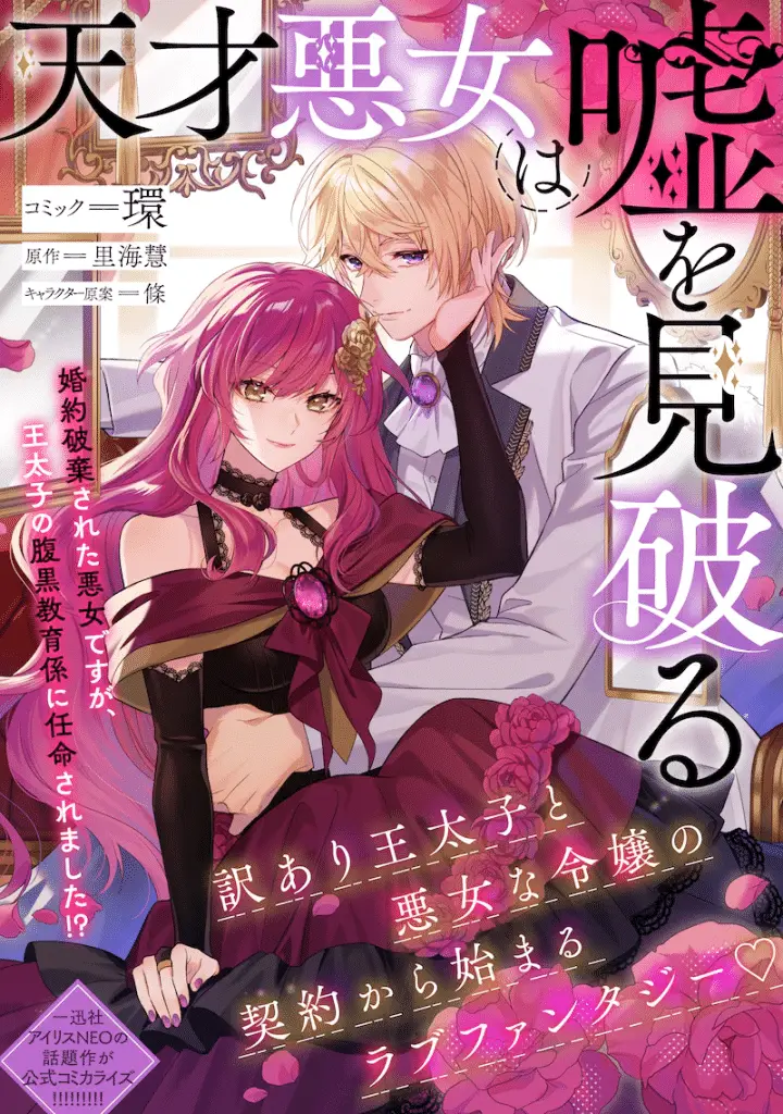 Tensai akujo wa uso o miyaburu e osananajimi wa furachina kaiinu, iniziate le serie Tensai akujo wa uso o miyaburu e osananajimi wa furachina kaiinu, iniziate le serie