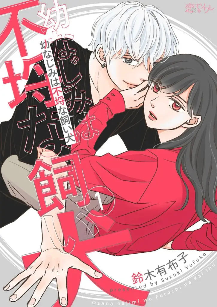 Tensai akujo wa uso o miyaburu e osananajimi wa furachina kaiinu, iniziate le serie Tensai akujo wa uso o miyaburu e osananajimi wa furachina kaiinu, iniziate le serie