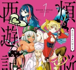 Bonnō☆saiyūki, termina il manga