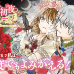 Kekkon shoya no disrupt e gokai me no futari, iniziate le serie