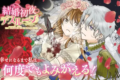 Kekkon shoya no disrupt e gokai me no futari, iniziate le serie