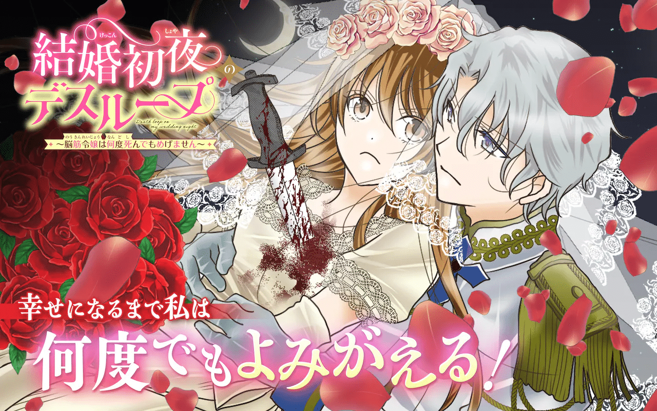 Kekkon shoya no disrupt e gokai me no futari, iniziate le serie