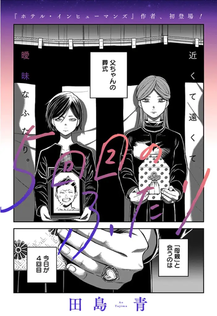 Kekkon shoya no disrupt e gokai me no futari, iniziate le serie Kekkon shoya no disrupt e gokai me no futari, iniziate le serie