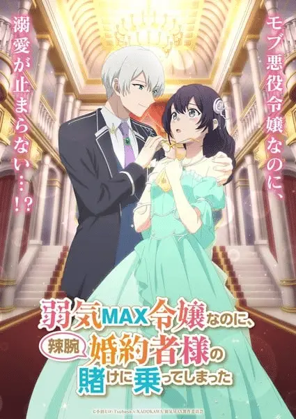 Yowaki max reijō nanoni, ratsuwan konyakusha-sama no kake ni notte shimatta ottiene un anime Yowaki max reijō nanoni, ratsuwan konyakusha-sama no kake ni notte shimatta ottiene un anime
