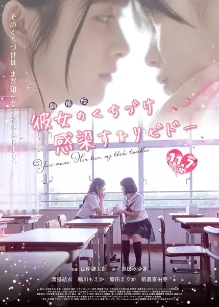 Her kiss, my libido twinkles ottiene un live action