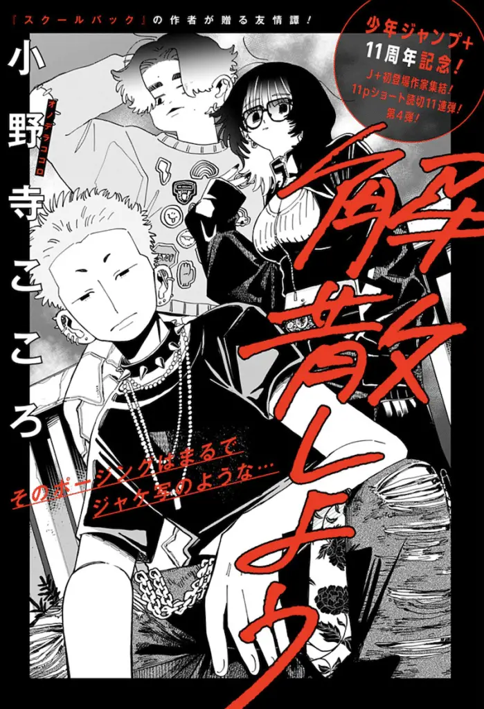 Kaisanshiyou e kimi no tame nara, pubblicati gli one shot Kaisanshiyou e kimi no tame nara, pubblicati gli one shot