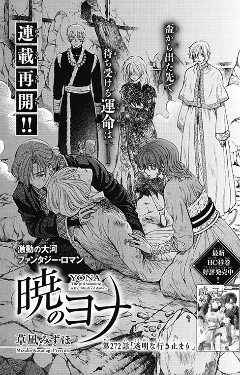 Yona la principessa scarlatta, il manga è tornato