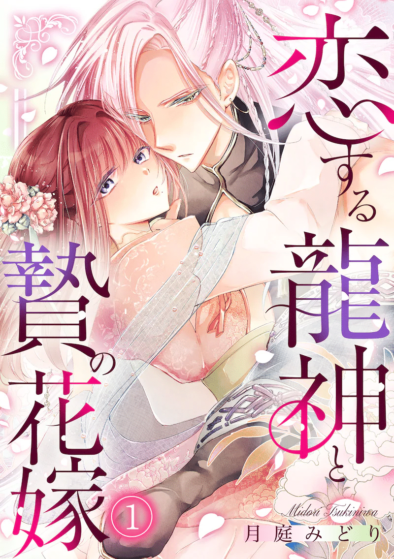 Koisuru ryūjin to nie no hanayome e gokujō shokora, iniziate le serie