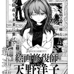 Kaiga shūfuku-shi amano yōko e buaisōna henkyō haku-sama ga, iniziate le serie