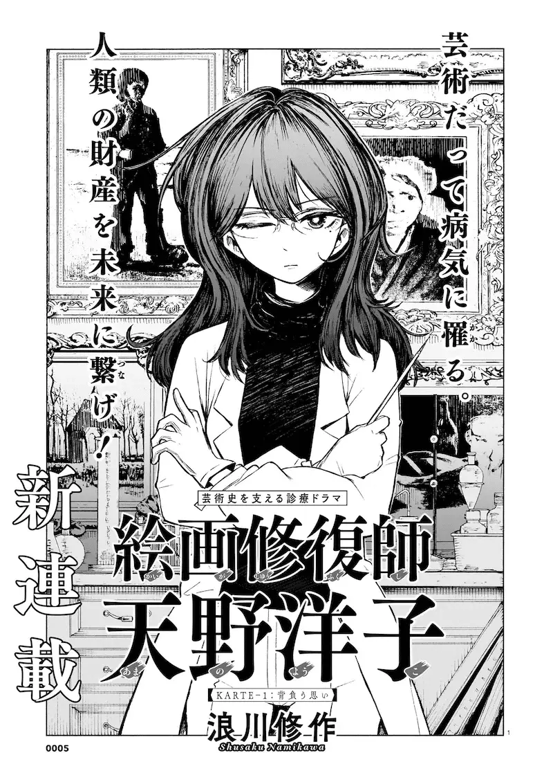 Kaiga shūfuku-shi amano yōko e buaisōna henkyō haku-sama ga, iniziate le serie