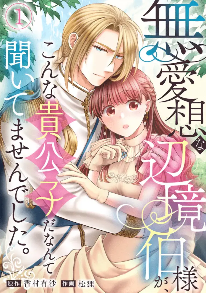 Kaiga shūfuku-shi amano yōko e buaisōna henkyō haku-sama ga, iniziate le serie