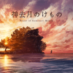 Beast of kamisari month, ecco il primo trailer
