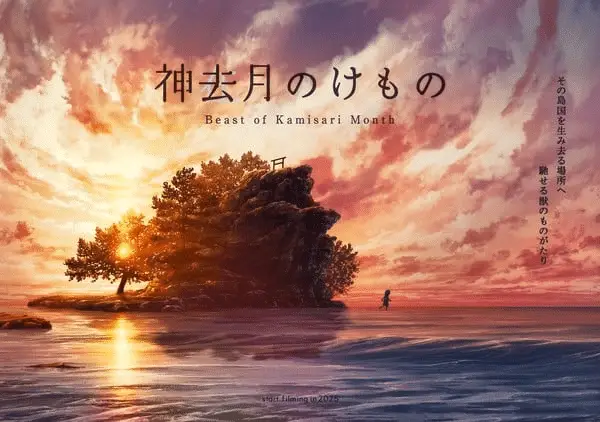 Beast of kamisari month, ecco il primo trailer Beast of kamisari month, ecco il primo trailer
