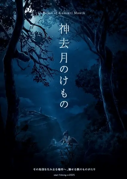 Beast of kamisari month, ecco il primo trailer Beast of kamisari month, ecco il primo trailer